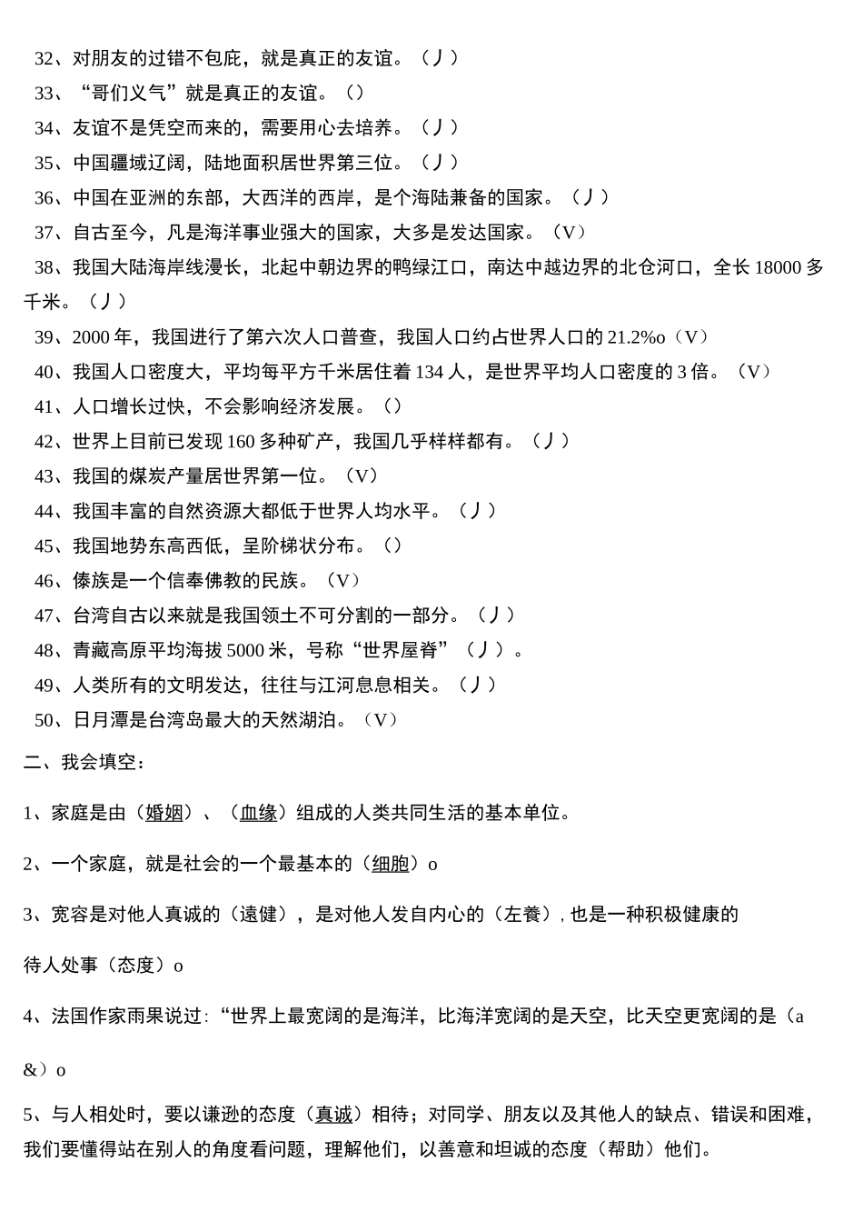 泰山版五年级上册品德与社会期末复习题_第2页