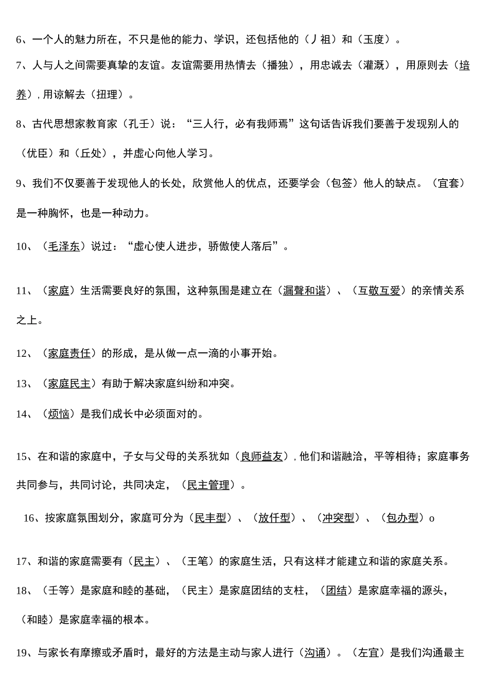 泰山版五年级上册品德与社会期末复习题_第3页