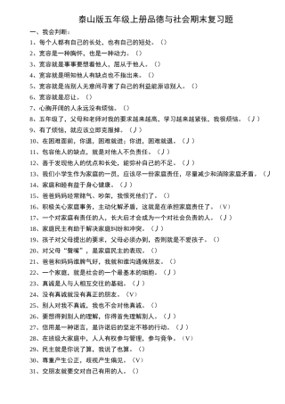 泰山版五年级上册品德与社会期末复习题