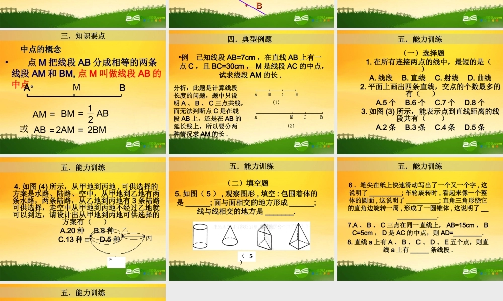 九年级数学中考专题(空间与图形)—第一讲(点、线、面)课件(北师大版) 九年级数学中考专题课件-空间与图形(共18套)北师大版