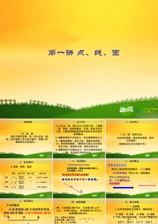 九年级数学中考专题(空间与图形)—第一讲(点、线、面)课件(北师大版) 九年级数学中考专题课件-空间与图形(共18套)北师大版