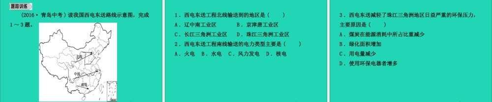 中考地理复习 八下 第九 十章课件