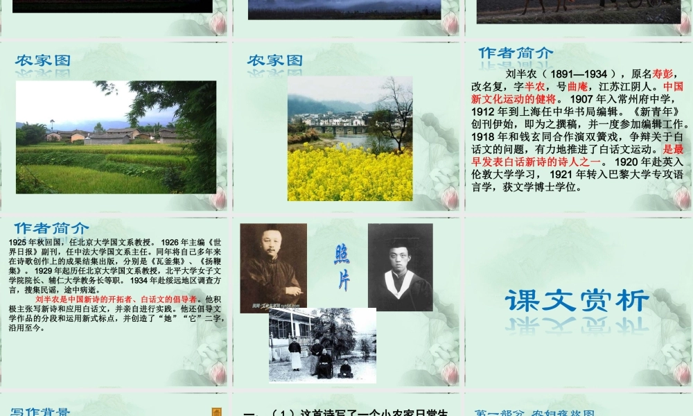 天津市武清区杨村四中高二语文(一个小农家的暮)课件 新人教版 课件