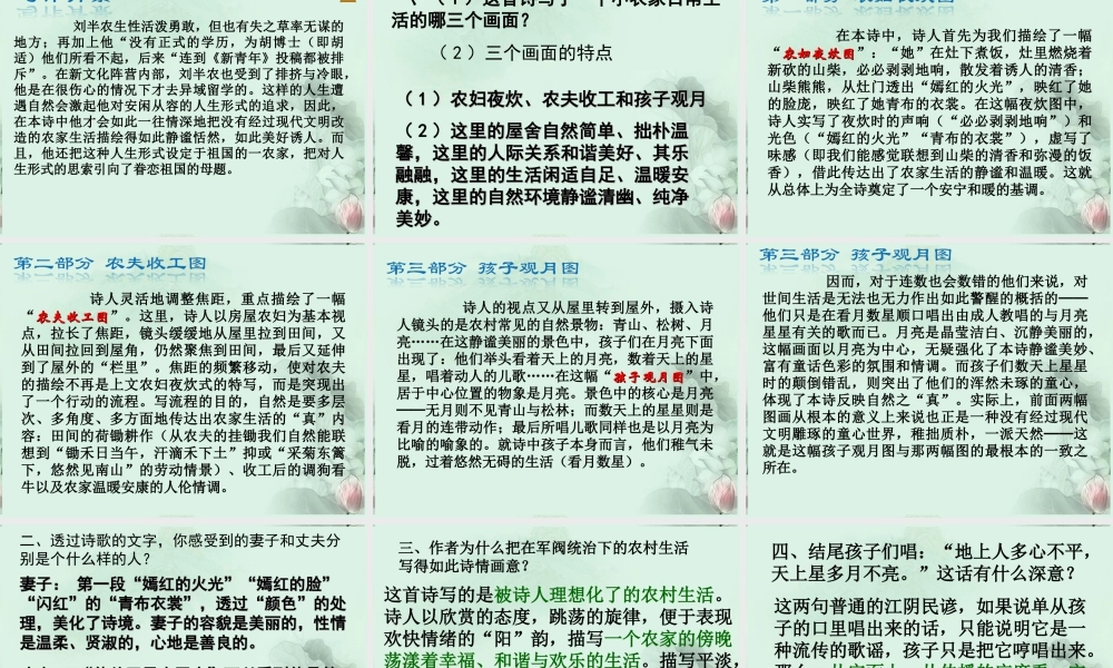 天津市武清区杨村四中高二语文(一个小农家的暮)课件 新人教版 课件