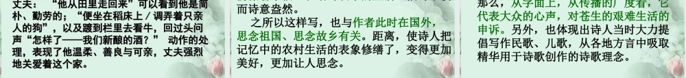 天津市武清区杨村四中高二语文(一个小农家的暮)课件 新人教版 课件