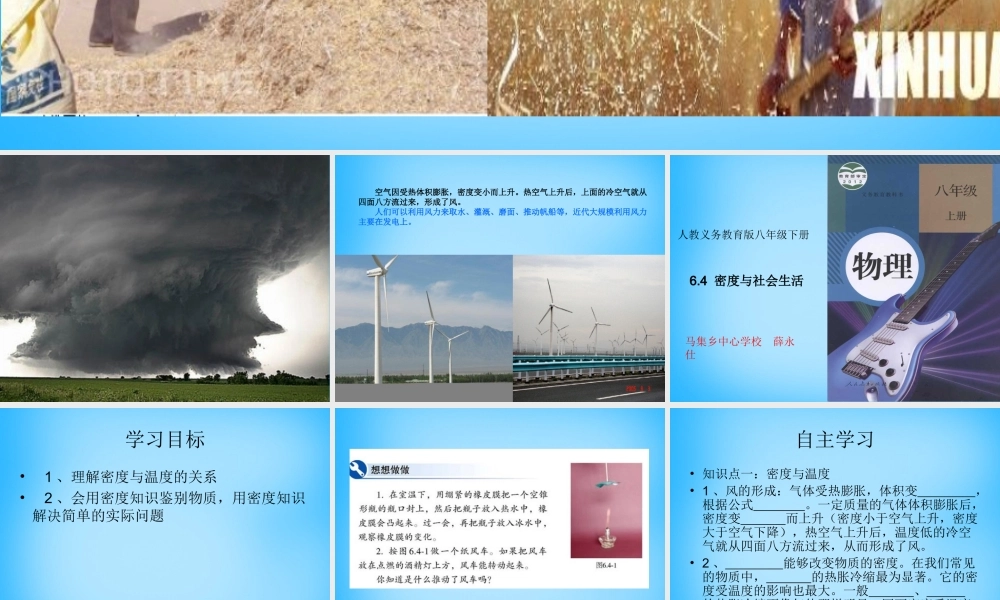 中学八年级物理上册 6.4 密度与社会生活课件 (新版)新人教版 课件