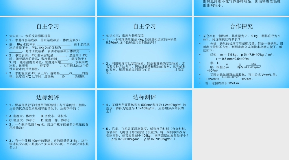中学八年级物理上册 6.4 密度与社会生活课件 (新版)新人教版 课件