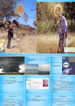 中学八年级物理上册 6.4 密度与社会生活课件 (新版)新人教版 课件