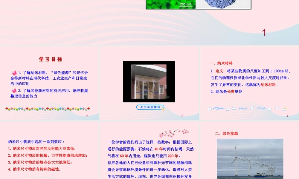 四  新材料及其应用课件 八年级物理上册 2.4新材料及其应用课件+素材(新版)北师大版 八年级物理上册 2.4新材料及其应用课件+素材(新版)北师大版