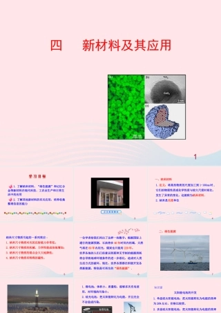 四  新材料及其应用课件 八年级物理上册 2.4新材料及其应用课件+素材(新版)北师大版 八年级物理上册 2.4新材料及其应用课件+素材(新版)北师大版