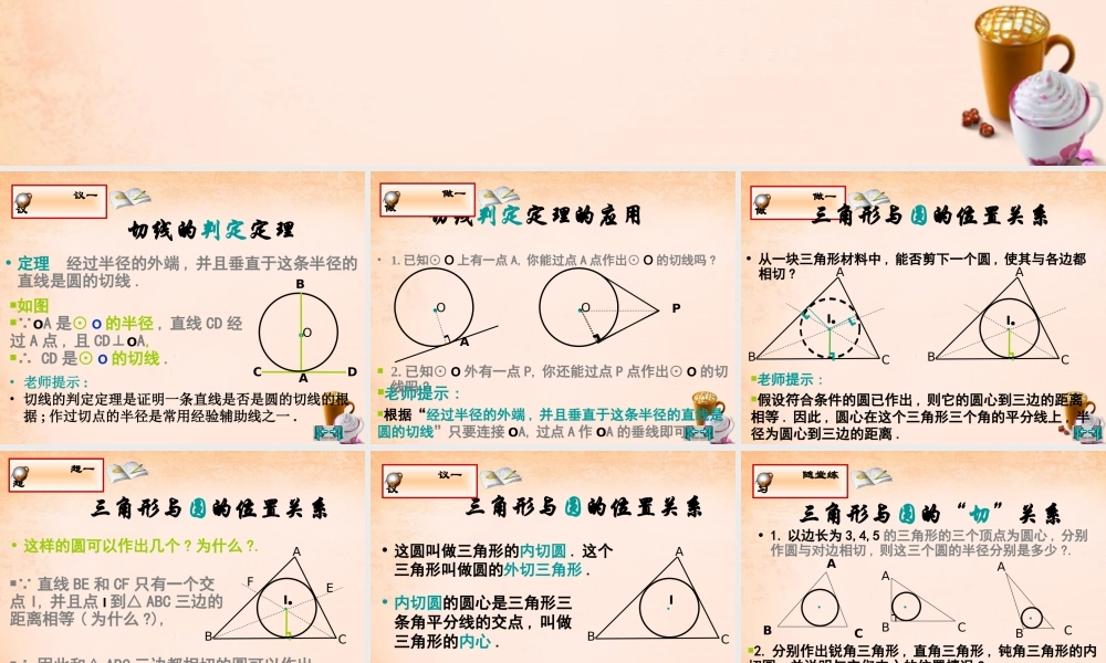 九年级数学下册 25 直线与圆的位置关系(第2课时)课件 湘教版 课件