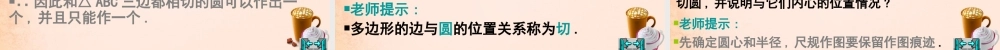 九年级数学下册 25 直线与圆的位置关系(第2课时)课件 湘教版 课件