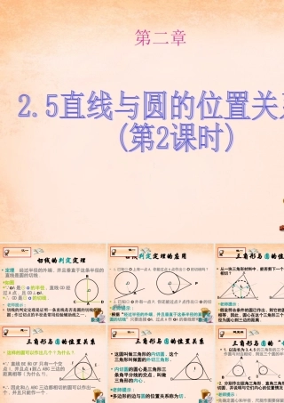 九年级数学下册 25 直线与圆的位置关系(第2课时)课件 湘教版 课件