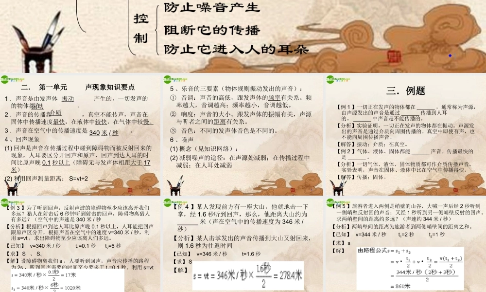 八年级物理上册 第四章声现象课件 北师大版 课件
