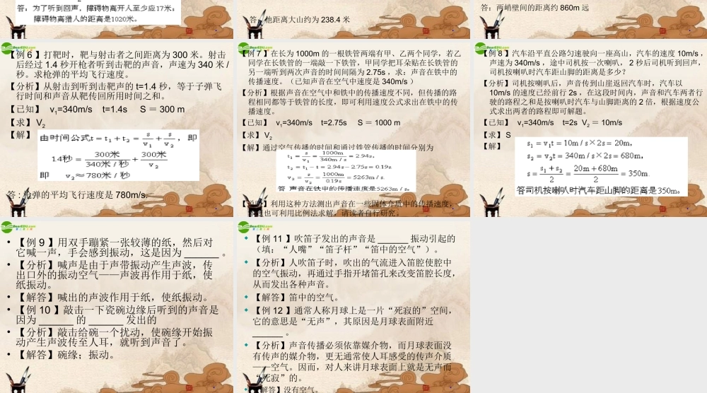 八年级物理上册 第四章声现象课件 北师大版 课件