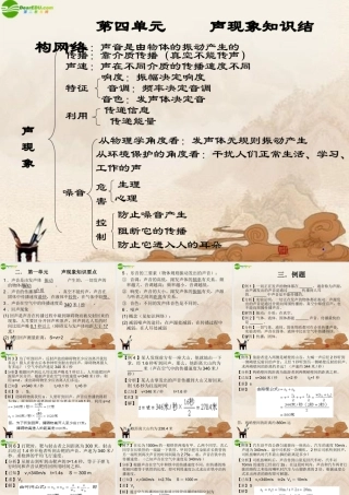 八年级物理上册 第四章声现象课件 北师大版 课件