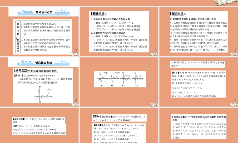 数学 第一章 导数及其应用 1.3.1 函数的单调性与导数教学课件 新人教A版选修2 2 课件