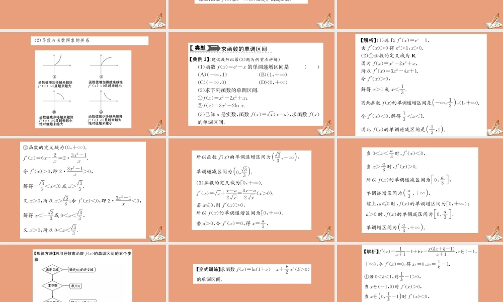 数学 第一章 导数及其应用 1.3.1 函数的单调性与导数教学课件 新人教A版选修2 2 课件
