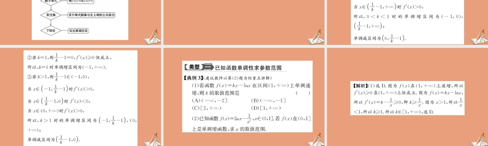 数学 第一章 导数及其应用 1.3.1 函数的单调性与导数教学课件 新人教A版选修2 2 课件