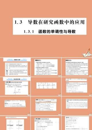 数学 第一章 导数及其应用 1.3.1 函数的单调性与导数教学课件 新人教A版选修2 2 课件