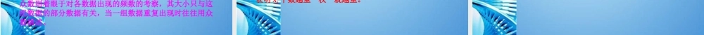 八年级数学下册 第二十章数据的分析复习课件 人教新课标版 课件