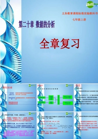 八年级数学下册 第二十章数据的分析复习课件 人教新课标版 课件