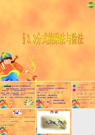 八年级数学上册 3.4分式的通分课件 青岛版 课件