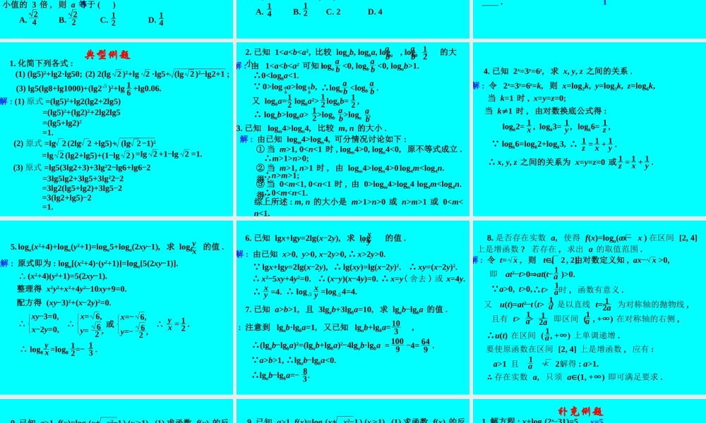 对数与对数函数 函数第二章高三数学第一轮复习课件 函数第二章高三数学第一轮复习课件