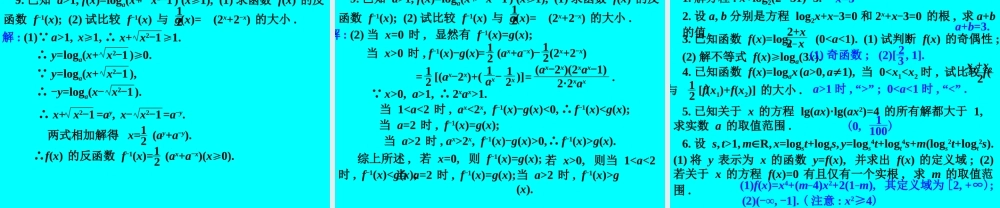 对数与对数函数 函数第二章高三数学第一轮复习课件 函数第二章高三数学第一轮复习课件