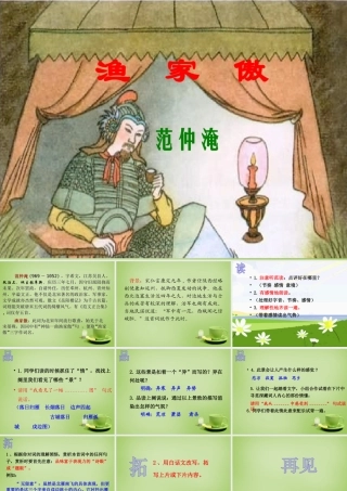 九年级语文上册 25 词五首之渔家傲课件 新人教版 课件