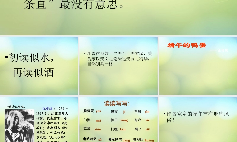 八年级语文下册 17 端午的鸭蛋课件 新人教版 课件