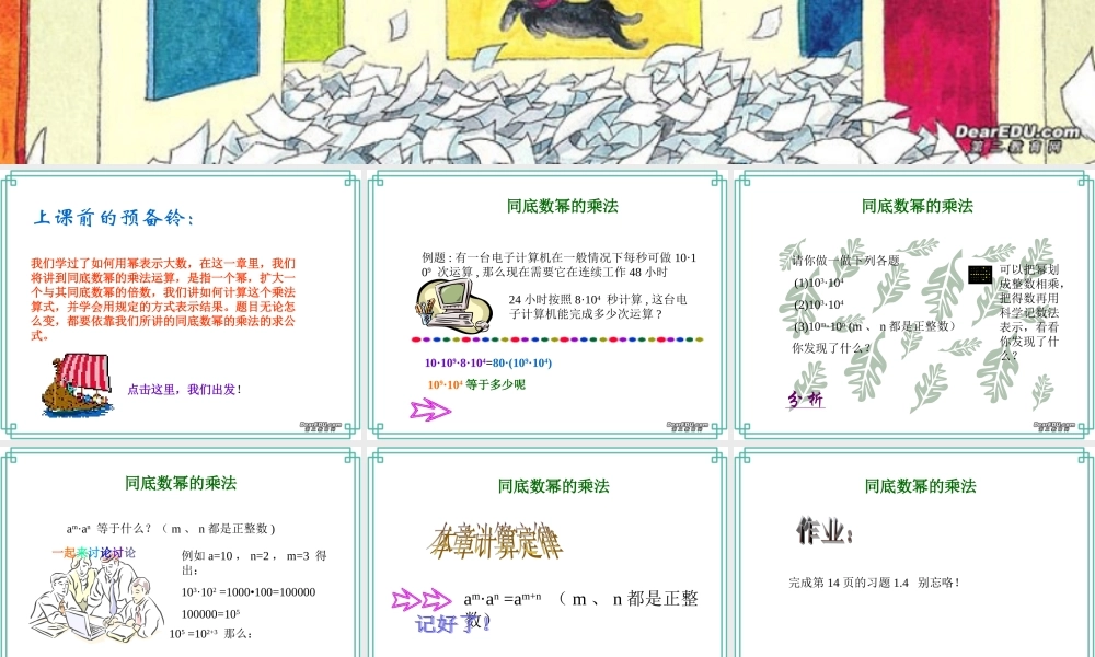 同底数幂的乘法教学课件 人教版 课件