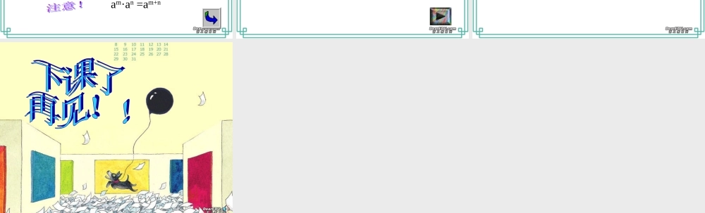 同底数幂的乘法教学课件 人教版 课件