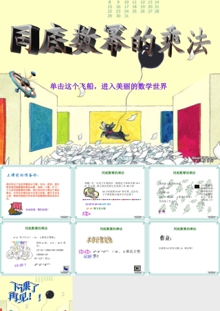 同底数幂的乘法教学课件 人教版 课件