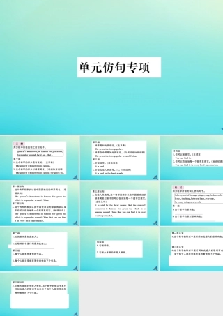 九年级英语全册 Unit 5 What are the shirts made of单元仿句专项习题课件 (新版)人教新目标版 课件