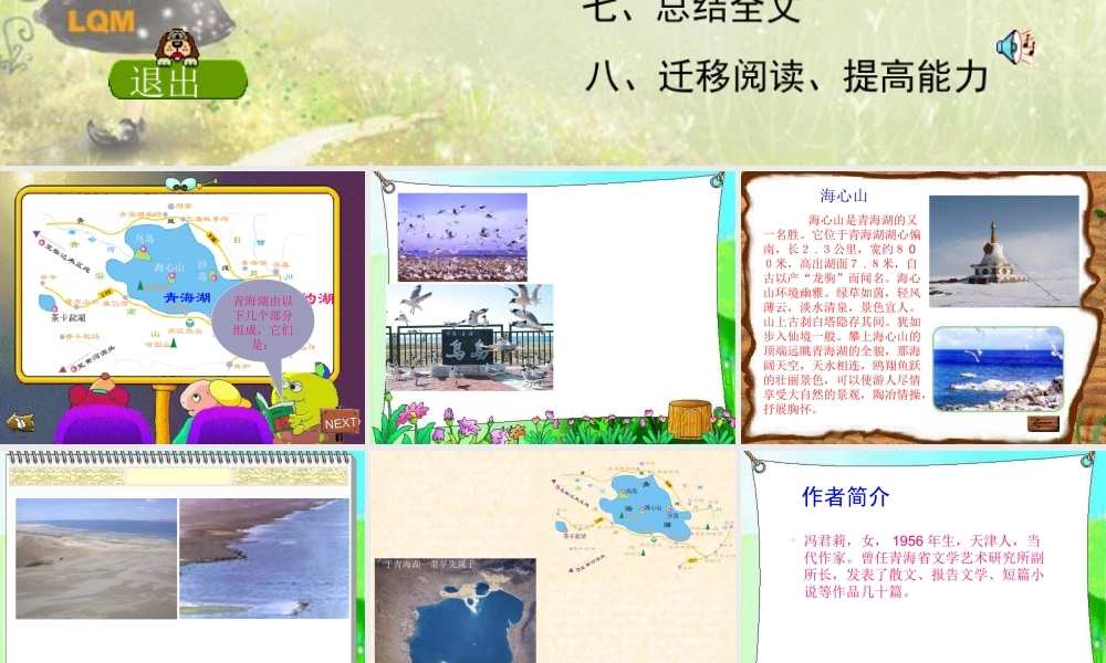 八年级语文上册 3.青海湖，梦幻般的湖课件 语文版 课件