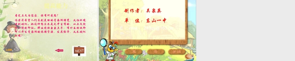 八年级语文上册 3.青海湖，梦幻般的湖课件 语文版 课件