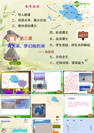 八年级语文上册 3.青海湖，梦幻般的湖课件 语文版 课件