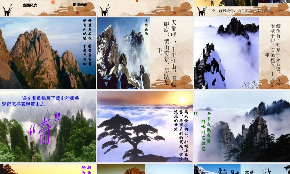 八年级语文下册(黄山记)课件 北师大版 课件