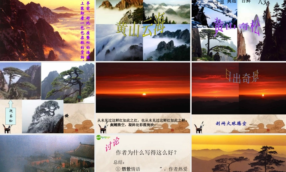 八年级语文下册(黄山记)课件 北师大版 课件