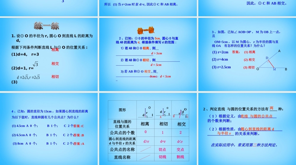 九年级数学上册 242 与圆有关的位置关系(第2课时)课件 新人教版 课件