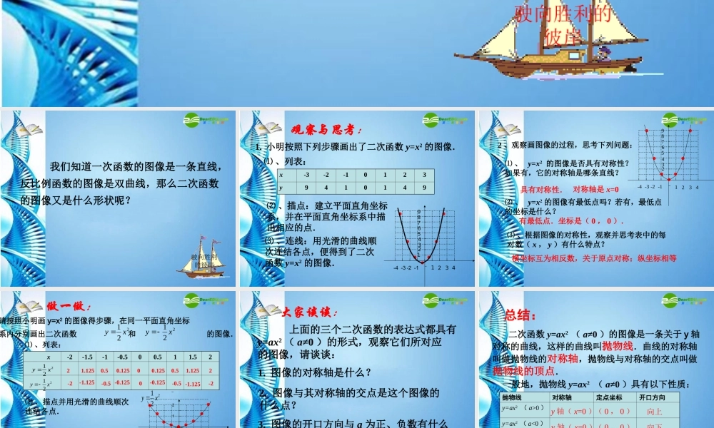 九年级数学下册 343 二次函数的图像和性质(一)课件 冀教版 课件