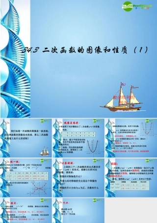 九年级数学下册 343 二次函数的图像和性质(一)课件 冀教版 课件