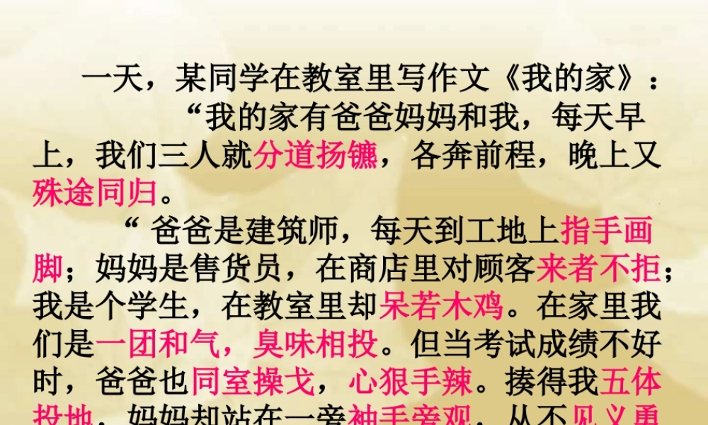 人教版高三语文复习正确使用成语课件