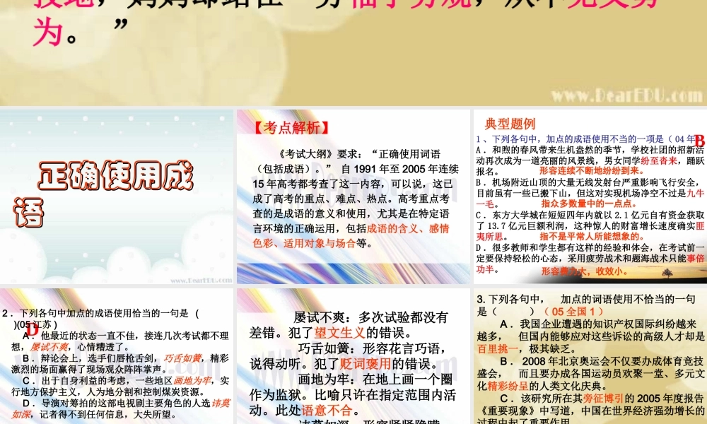 人教版高三语文复习正确使用成语课件