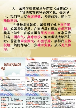 人教版高三语文复习正确使用成语课件