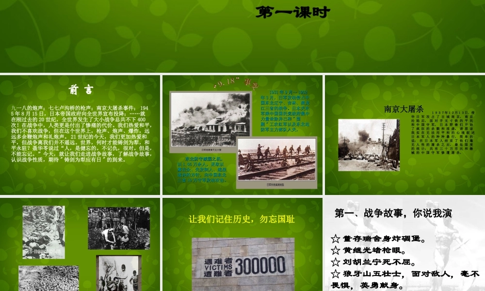 八年级语文上册 综合性学习 世界何时铸剑为犁课件 新人教版 课件