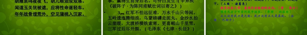 八年级语文上册 综合性学习 世界何时铸剑为犁课件 新人教版 课件