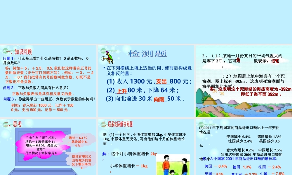 广东省珠海市七年级数学上册 正数和负数课件2 新人教版 课件