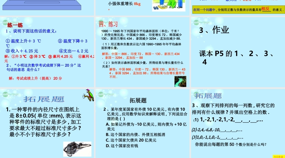 广东省珠海市七年级数学上册 正数和负数课件2 新人教版 课件